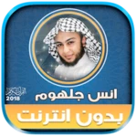 Logo of full quran offline anas jalhou android Application 