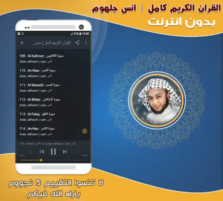 full quran offline anas jalhou android App screenshot 0