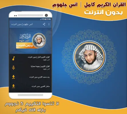 full quran offline anas jalhou android App screenshot 2